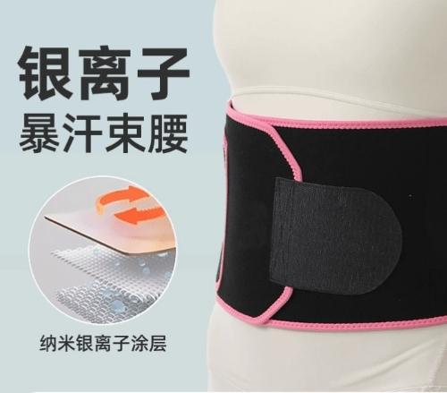 护腰带暴汗束腰带男女通用健身护腰运动收腹减肥燃脂跑步训练排汗