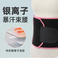 护腰带暴汗束腰带男女通用健身护腰运动收腹减肥燃脂跑步训练排汗