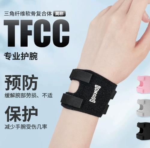 GOUNOD运动TFCC护腕健身绑带固定护腕腱鞘疼劳损扭伤手加压护套